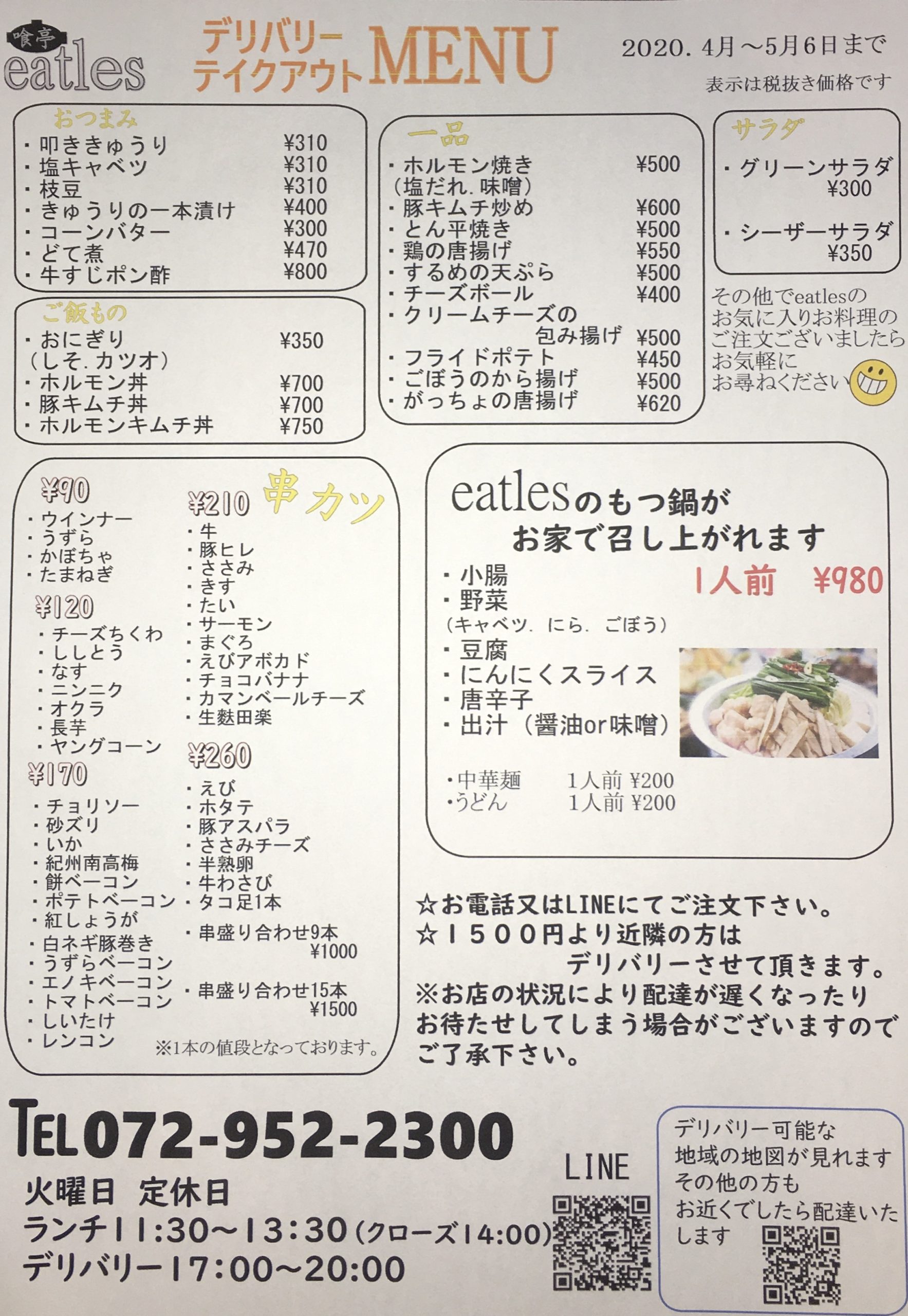 一品料理や串カツもデリバリーできます！