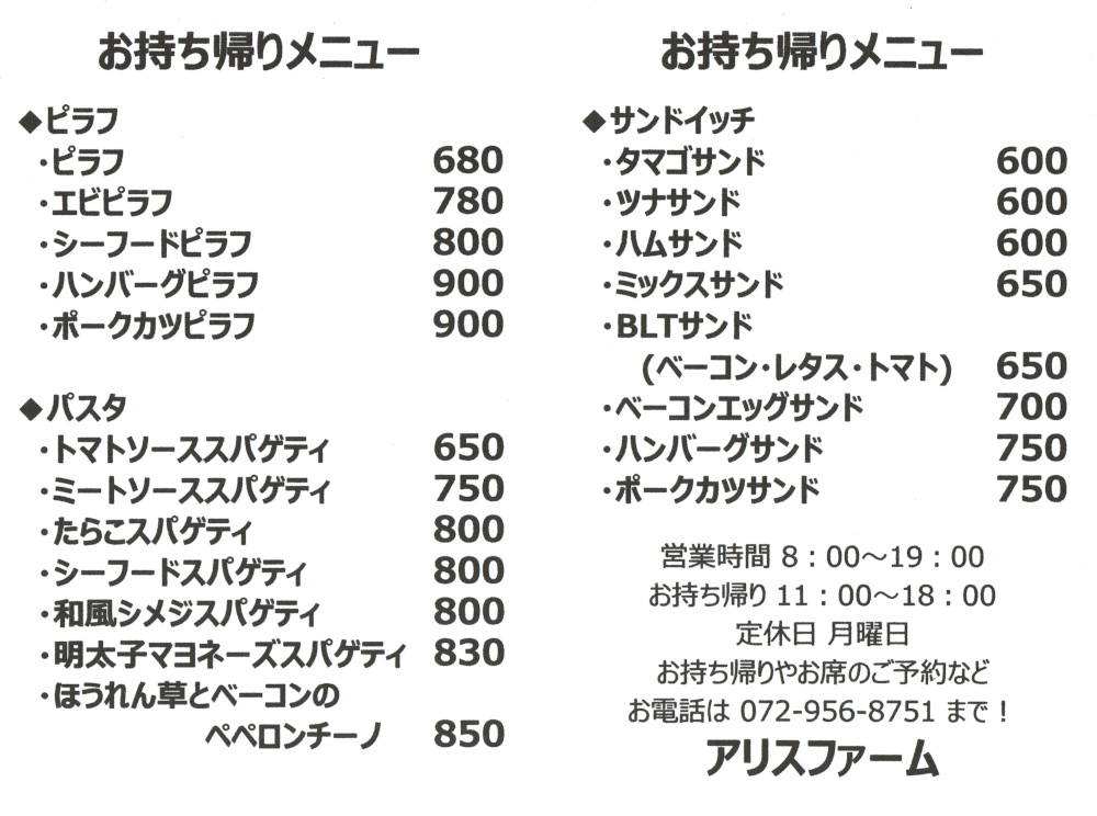 テイクアウトはそのほか多数ご用意しております！